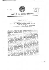 Водоподъемный аппарат (патент 1287)