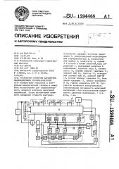 Устройство контроля параметров масштабирующих преобразователей (патент 1594468)