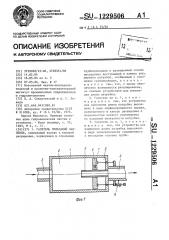 Гаситель пульсаций давления (патент 1229506)