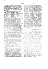 Устройство для отделения семян от кожуры плодов (патент 1570699)