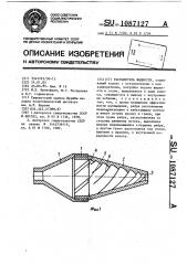 Распылитель жидкости (патент 1087127)