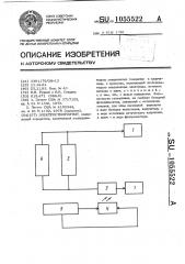 Электростимулятор (патент 1055522)
