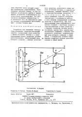 Устройство для измерения температуры (патент 1435958)