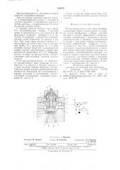 Кран-распределитель для хроматографов (патент 630479)
