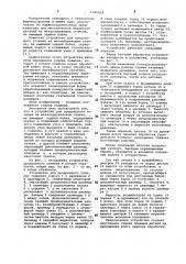 Устройство для продольного точения (патент 1046024)