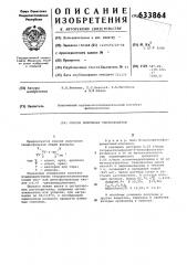 Способ получения тиофосфонатов (патент 633864)