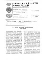 Способ получения каучукоподобных сополимеров (патент 477166)