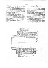Уплотнение гребного вала (патент 372114)