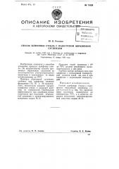 Способ шлифовки стекла с подогревом абразивной суспензии (патент 78559)
