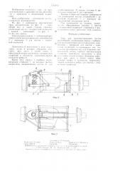 Тара для транспортирования мостов автомобилей (патент 1312012)