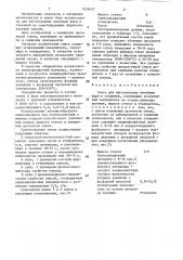 Смесь для изготовления литейных форм и стержней (патент 1424937)