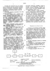 Устройство для измерения остаточных напряжений (патент 608090)