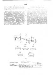 Устройство для формообразования деталей из листовых заготовок (патент 363540)