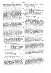 Система управления (патент 962843)