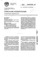 Устройство для измерения электропроводности биологических сред (патент 1647370)