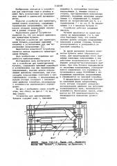 Устройство для ориентирования бутылок (патент 1130509)