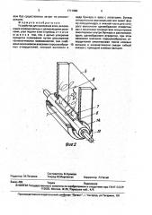 Устройство для нанесения клея (патент 1711986)