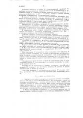 Аппарат к ластичным машинам для надрезки ластика (патент 96343)