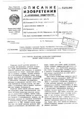 Способ монтажа проводов воздушных линий электропередачи (патент 525190)