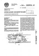 Способ возведения пешеходного перехода методом щитовой проходки (патент 1828926)