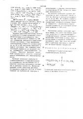 Изобутил-2-(триметиламмонио)этилфосфат хлорид в качестве влагочувствительного материала в датчиках влажности (патент 1657508)