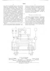 Устройство централизованного автоматического множественного контроля температур (патент 561945)