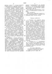 Устройство для клеймения мягких плоских изделий (патент 962007)
