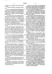 Устройство для контроля вибраций (патент 1698652)