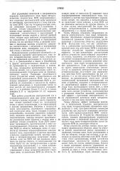 Всесоюзная (патент 379912)