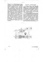 Способ и станок для укладывания внутренних спичечных коробок дном вниз (патент 25482)