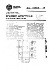 Электрогидравлическая система совмещенного управления (патент 1643814)