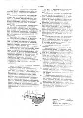 Устройство для удаления флотационного шлама (патент 1074830)