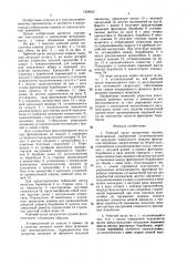 Рабочий орган выгрузчика кормов (патент 1628937)