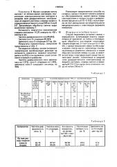 Способ подготовки сахарной свеклы к переработке (патент 1785532)