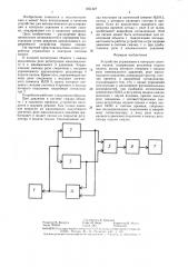 Устройство управления и контроля системы смазки (патент 1451427)
