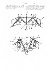 Рабочий орган для распределения балласта железнодорожного пути (патент 1710632)