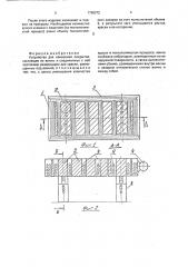 Устройство для нанесения покрытий (патент 1796272)