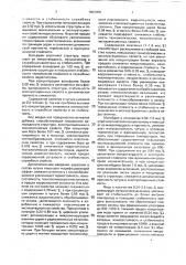 Высокопрочный чугун для отливок (патент 1803459)