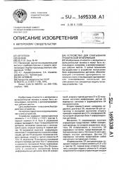 Устройство для считывания графической информации (патент 1695338)