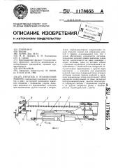 Питатель к упаковочной машине (патент 1178655)
