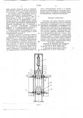 Опалубка для полых бетонных изделий (патент 737595)