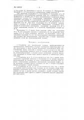 Устройство для перемещения тележек (патент 136752)