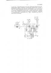 Полуавтоматический сверлильный станок с программным управлением для линейного сверления отверстий с постоянным шагом в деталях типа судовых стрингеров (патент 134956)