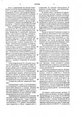Устройство для контроля теплопроводности стенок замкнутого объема (патент 1678305)