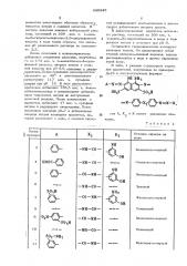 Способ получения полиазосоединения (патент 489345)