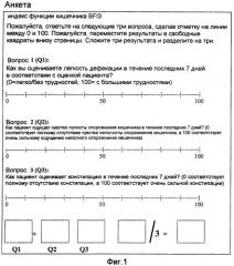 Способ и устройство для оценки функции кишечника (патент 2413457)