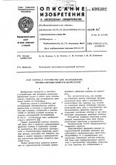 Способ и устройство для исследования тягово-сцепных свойств движителей (патент 699392)