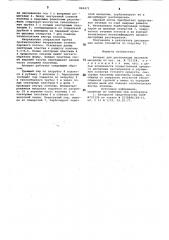 Аппарат для дистилляции масляноймисцеллы (патент 848471)