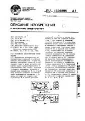 Устройство для измерения температуры (патент 1506298)