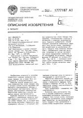 Способ элементного анализа поверхностных слоев твердых тел (патент 1777187)